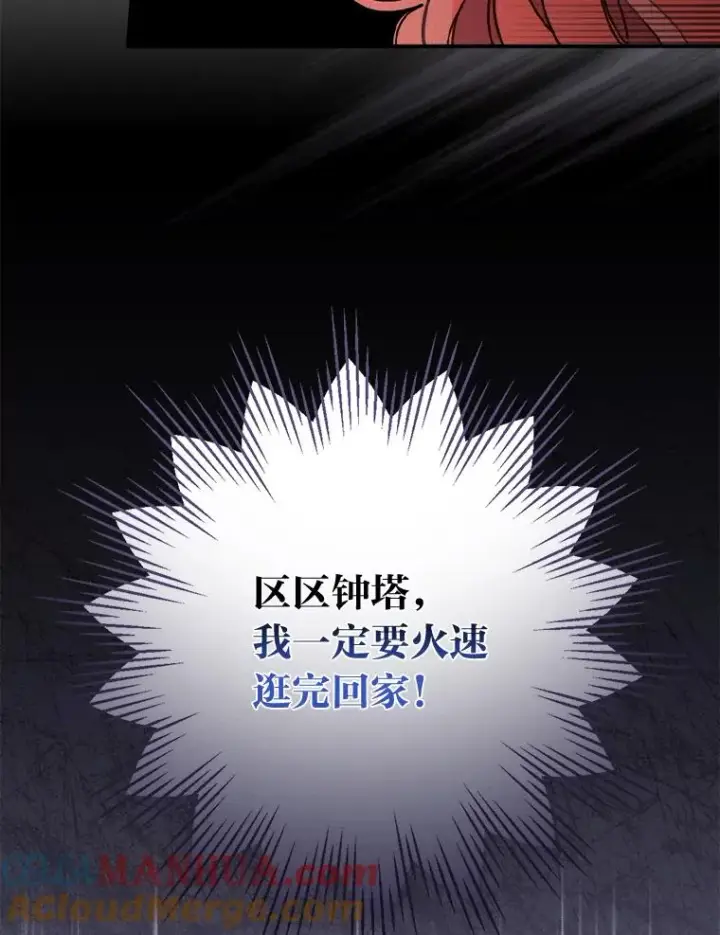漫画《反派的姐姐今天也很心累》6.传说中的钟塔第33张图