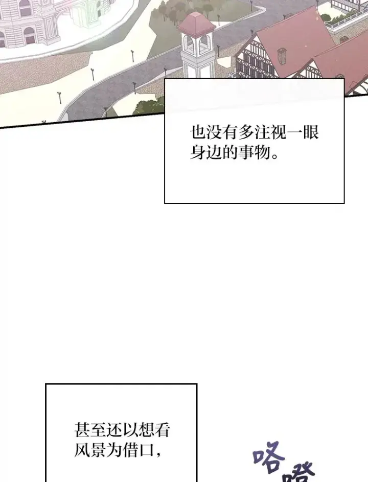 漫画《反派的姐姐今天也很心累》6.传说中的钟塔第38张图