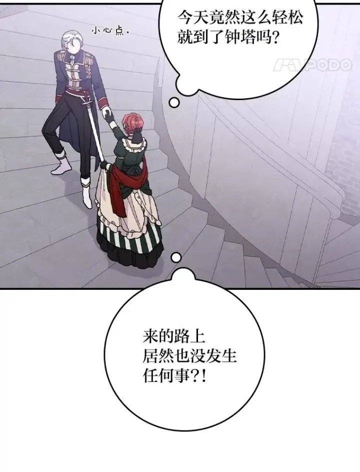 漫画《反派的姐姐今天也很心累》6.传说中的钟塔第44张图