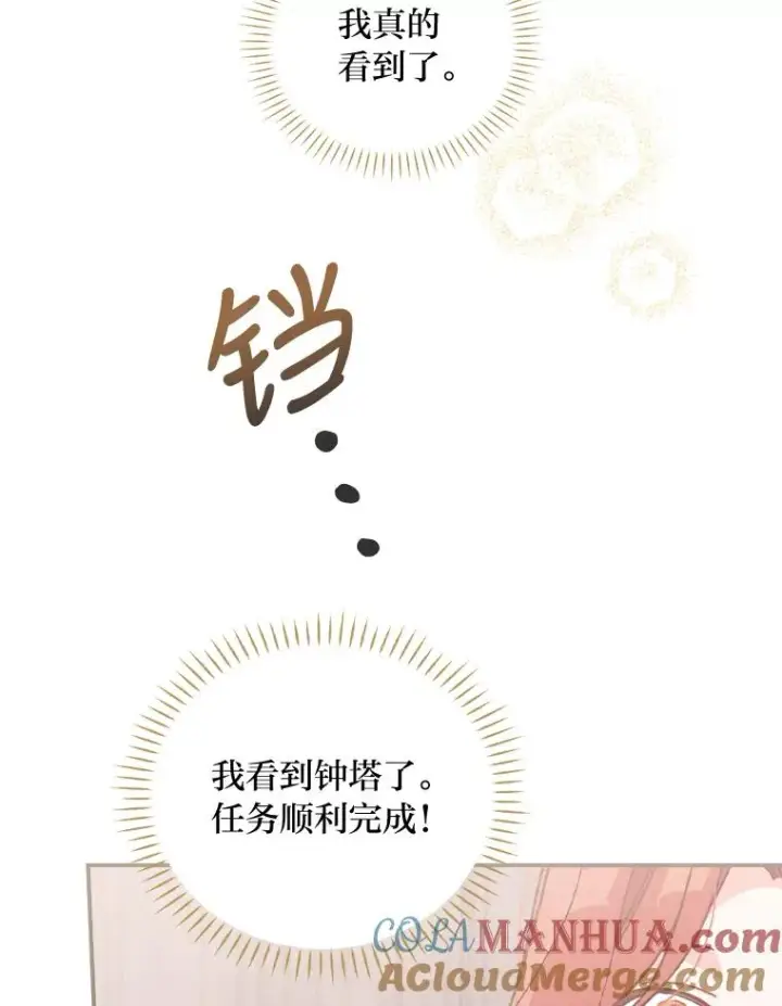 漫画《反派的姐姐今天也很心累》6.传说中的钟塔第49张图