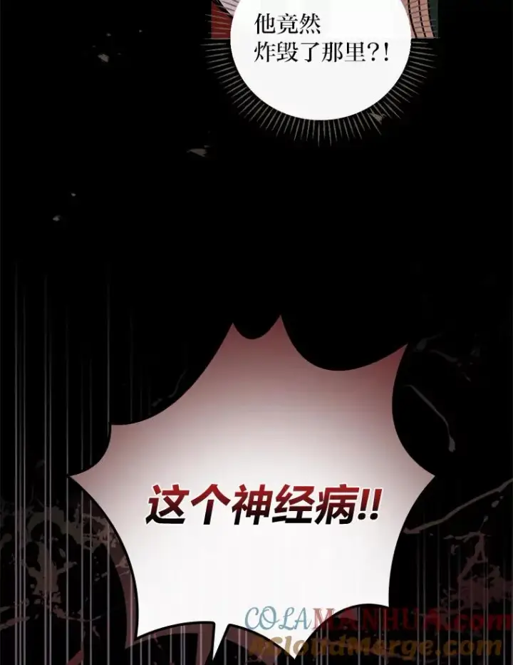 漫画《反派的姐姐今天也很心累》6.传说中的钟塔第5张图