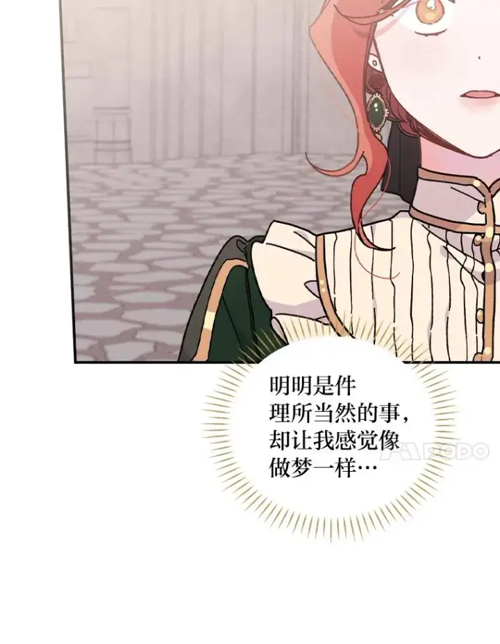 漫画《反派的姐姐今天也很心累》6.传说中的钟塔第50张图