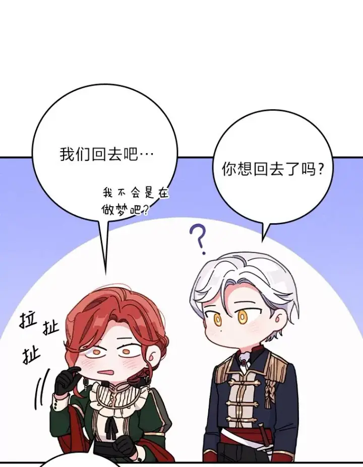 漫画《反派的姐姐今天也很心累》6.传说中的钟塔第51张图