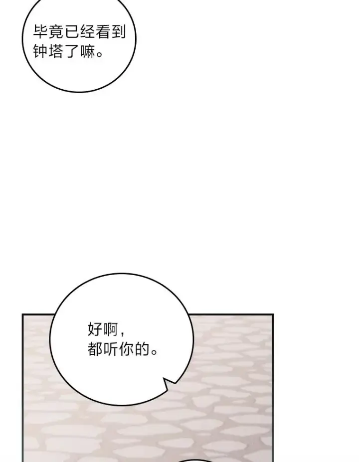 漫画《反派的姐姐今天也很心累》6.传说中的钟塔第52张图