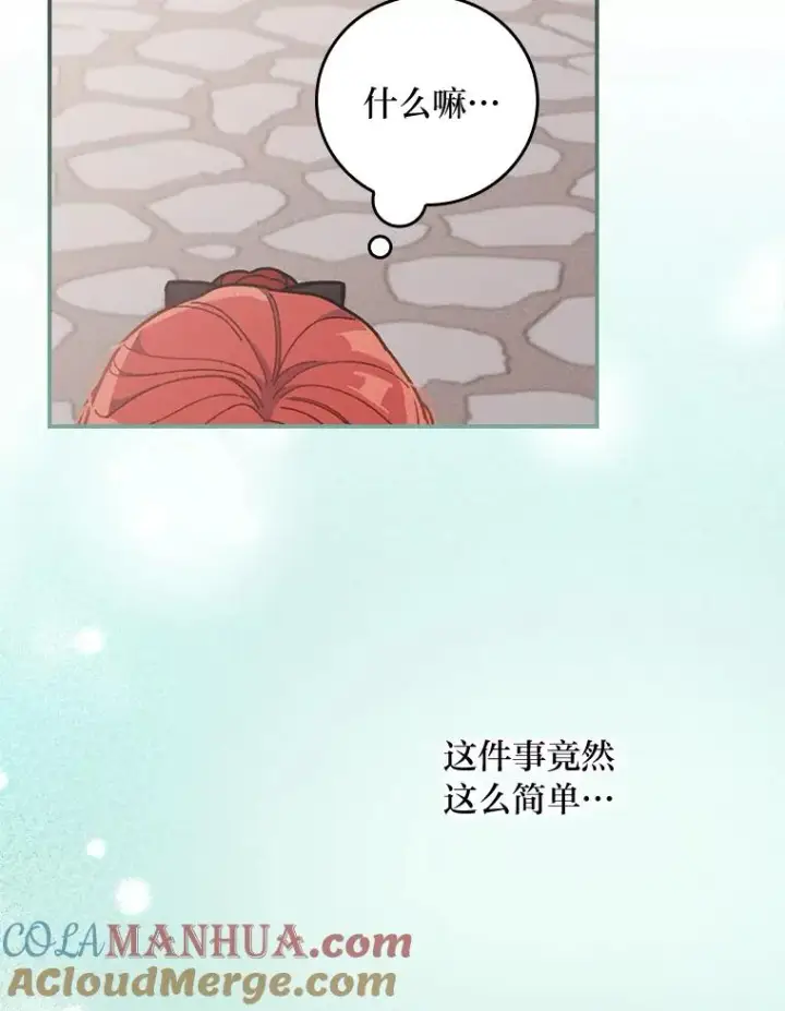 漫画《反派的姐姐今天也很心累》6.传说中的钟塔第53张图