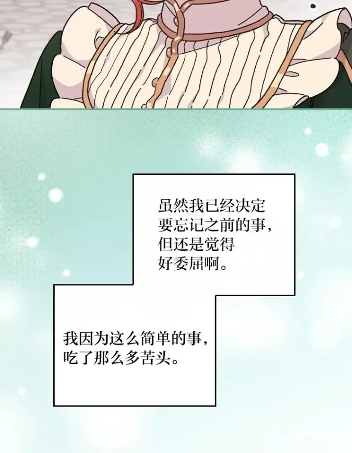 漫画《反派的姐姐今天也很心累》6.传说中的钟塔第55张图
