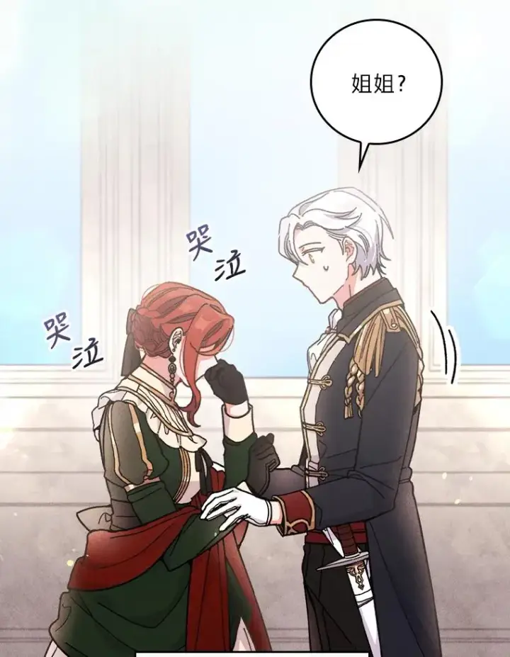 漫画《反派的姐姐今天也很心累》6.传说中的钟塔第56张图