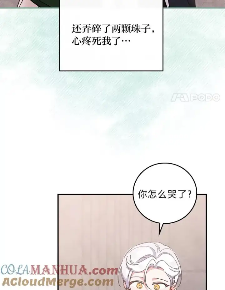 漫画《反派的姐姐今天也很心累》6.传说中的钟塔第57张图