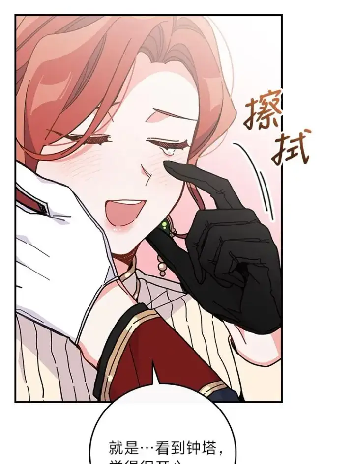 漫画《反派的姐姐今天也很心累》6.传说中的钟塔第59张图
