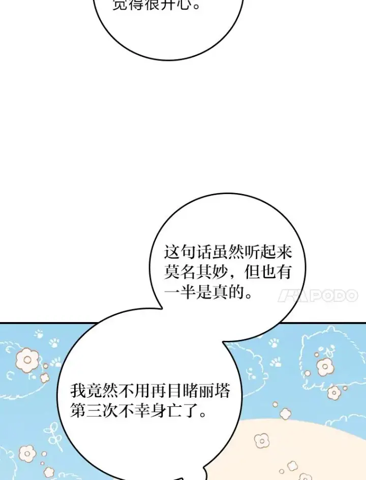 漫画《反派的姐姐今天也很心累》6.传说中的钟塔第60张图