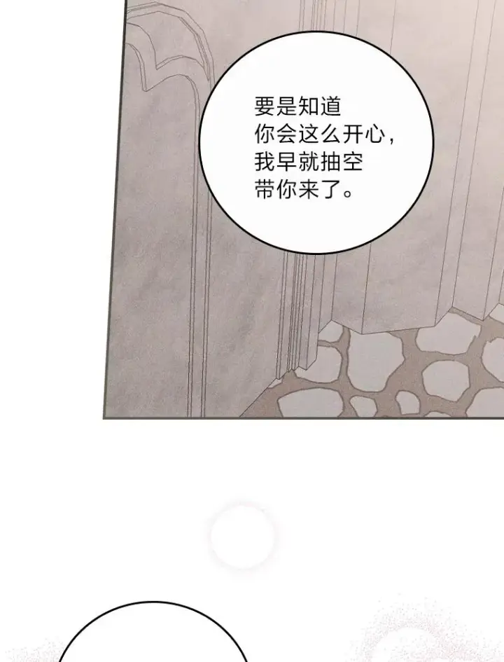 漫画《反派的姐姐今天也很心累》6.传说中的钟塔第62张图