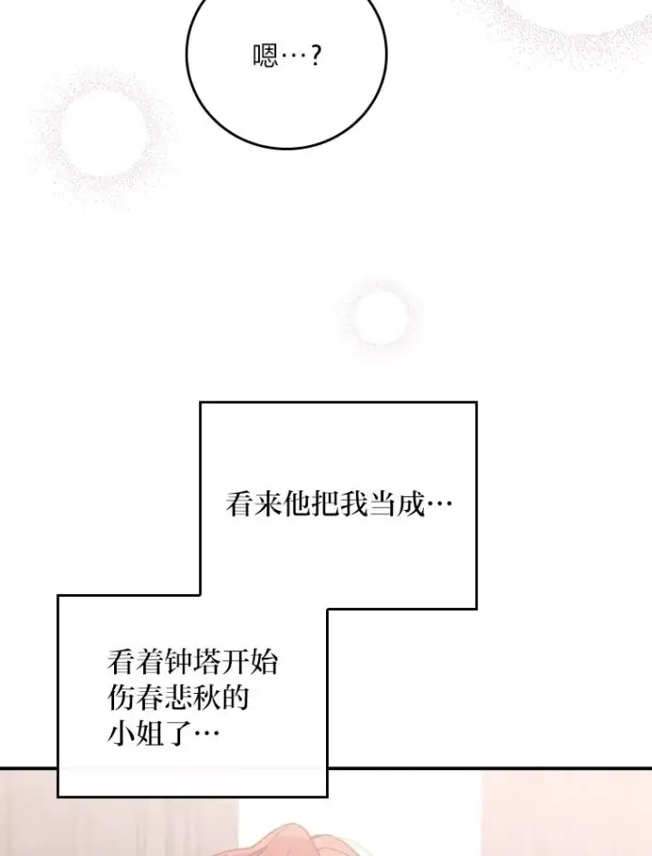 漫画《反派的姐姐今天也很心累》6.传说中的钟塔第64张图