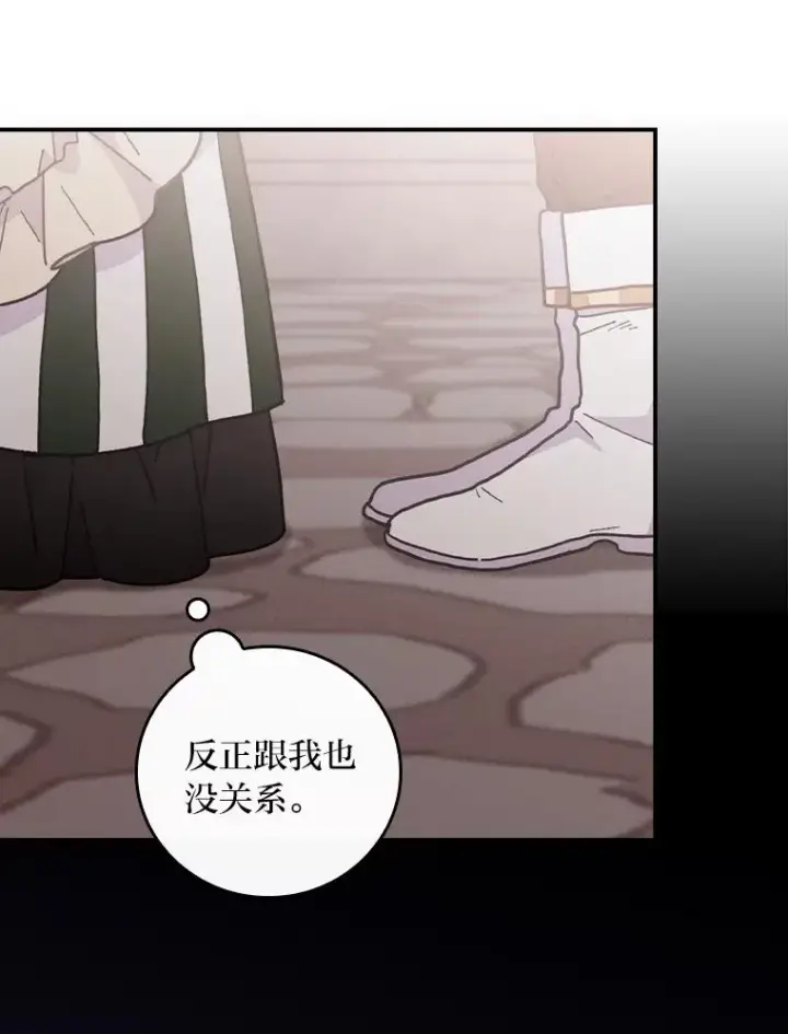 漫画《反派的姐姐今天也很心累》6.传说中的钟塔第66张图