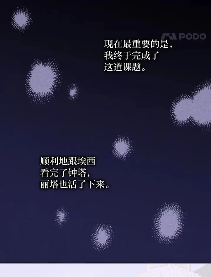 漫画《反派的姐姐今天也很心累》6.传说中的钟塔第67张图