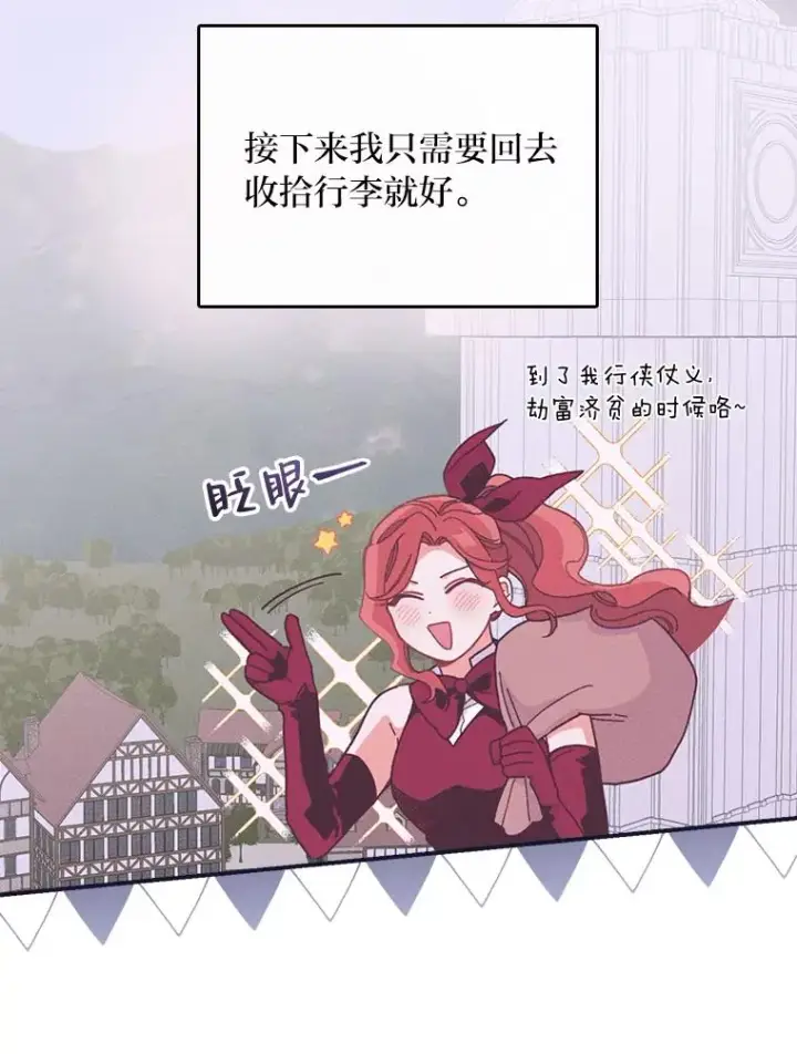 漫画《反派的姐姐今天也很心累》6.传说中的钟塔第68张图