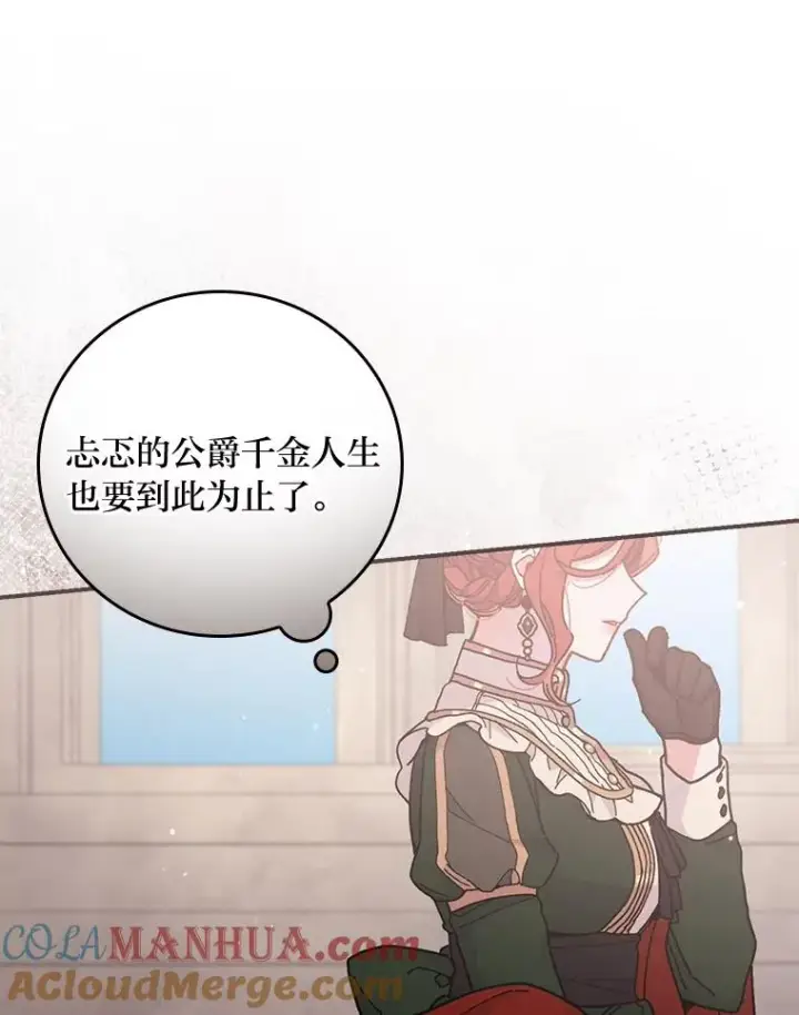 漫画《反派的姐姐今天也很心累》6.传说中的钟塔第69张图