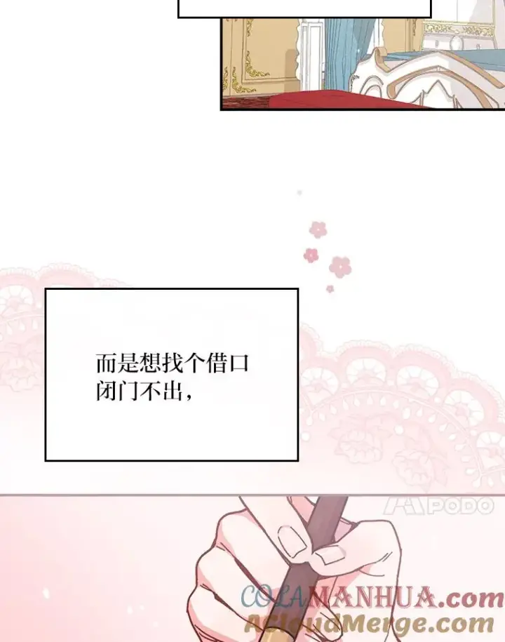 漫画《反派的姐姐今天也很心累》6.传说中的钟塔第73张图