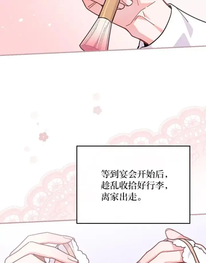 漫画《反派的姐姐今天也很心累》6.传说中的钟塔第74张图