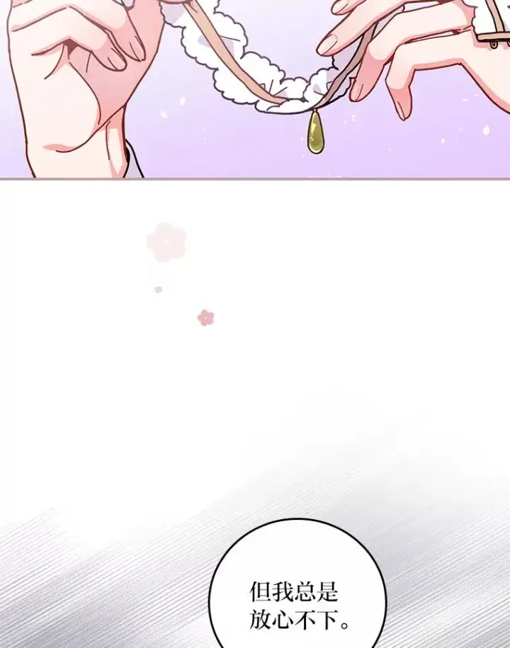 漫画《反派的姐姐今天也很心累》6.传说中的钟塔第75张图