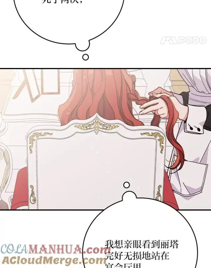 漫画《反派的姐姐今天也很心累》6.传说中的钟塔第77张图