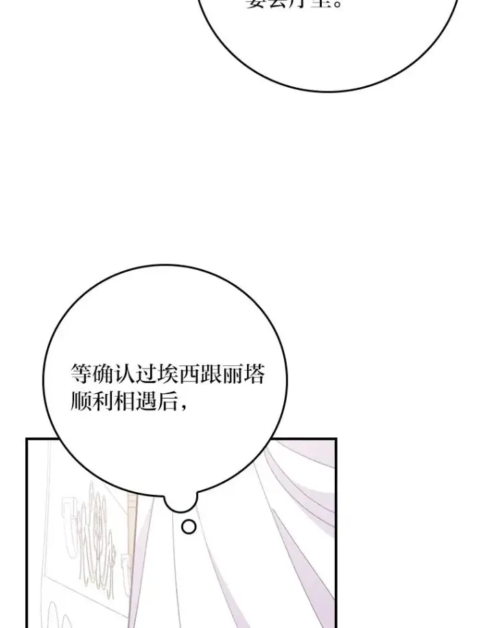漫画《反派的姐姐今天也很心累》6.传说中的钟塔第78张图
