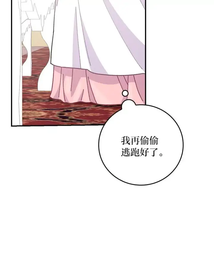 漫画《反派的姐姐今天也很心累》6.传说中的钟塔第79张图