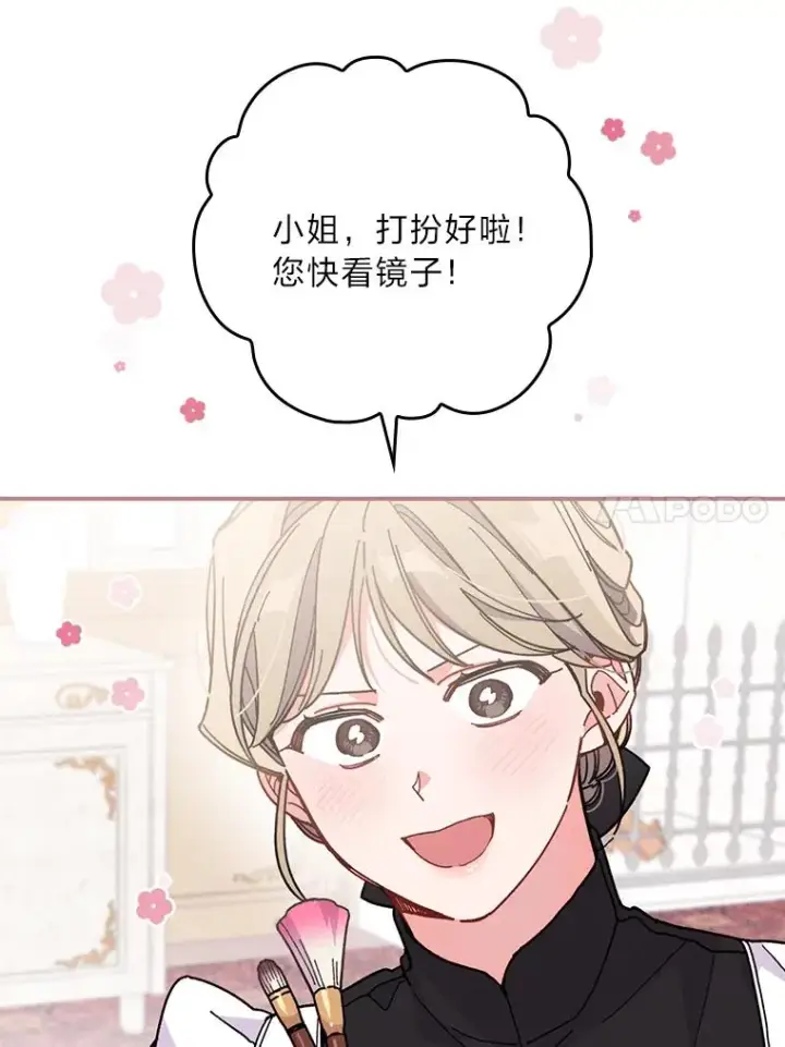 漫画《反派的姐姐今天也很心累》6.传说中的钟塔第80张图