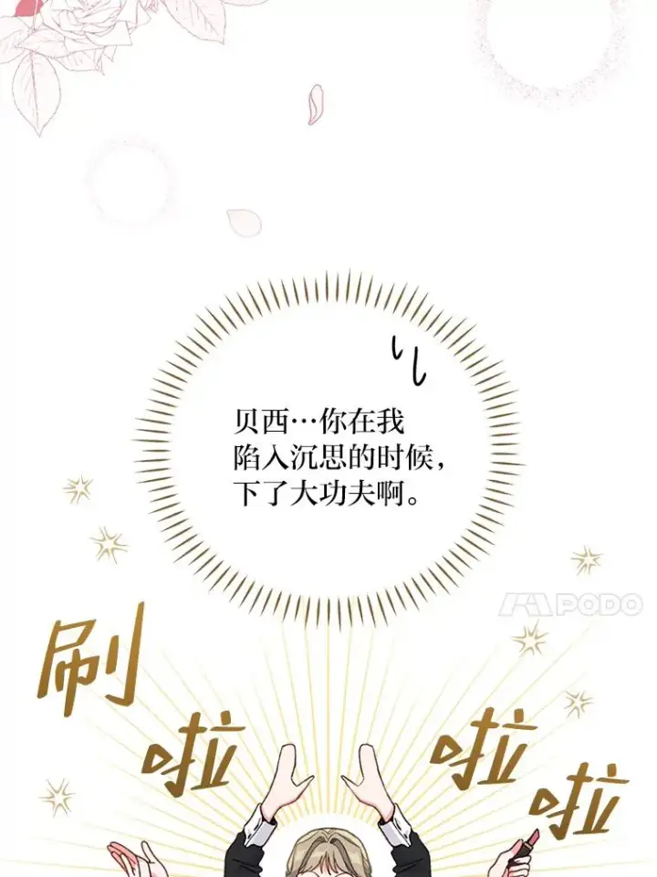 漫画《反派的姐姐今天也很心累》6.传说中的钟塔第83张图