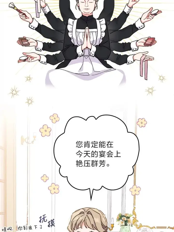 漫画《反派的姐姐今天也很心累》6.传说中的钟塔第84张图