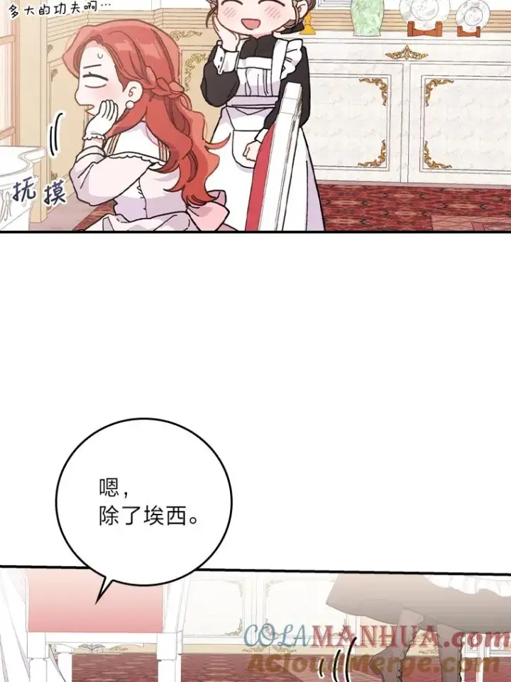 漫画《反派的姐姐今天也很心累》6.传说中的钟塔第85张图