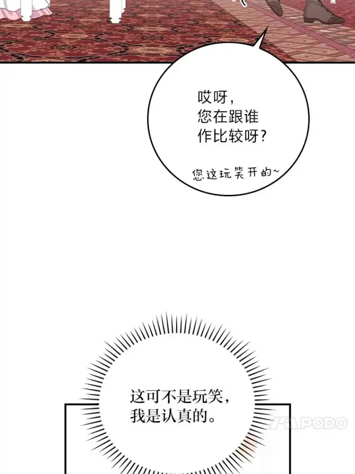 漫画《反派的姐姐今天也很心累》6.传说中的钟塔第86张图