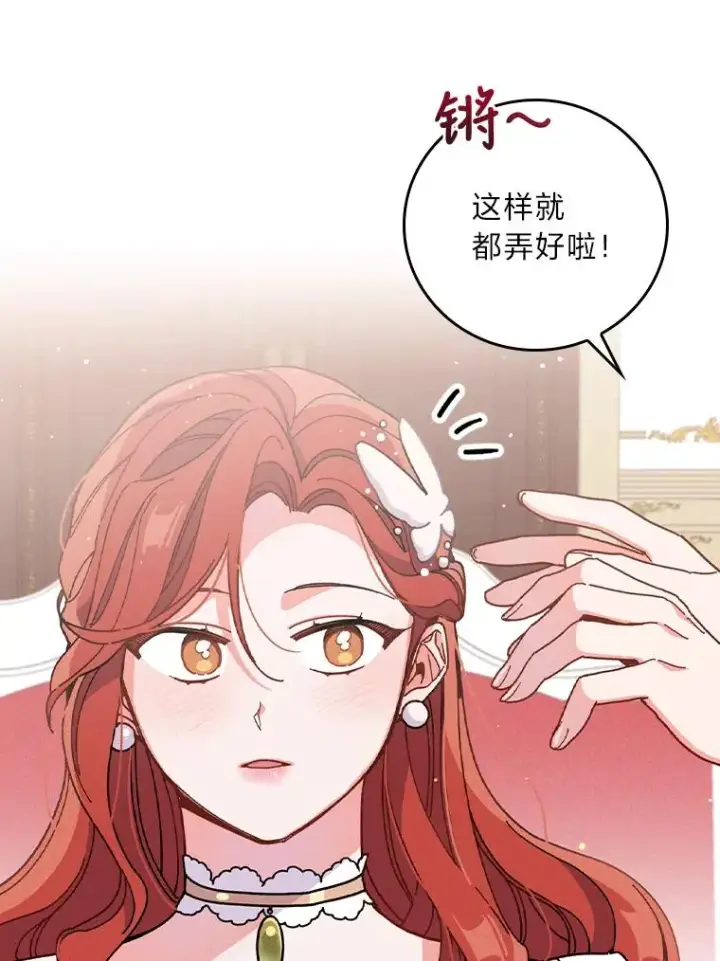漫画《反派的姐姐今天也很心累》6.传说中的钟塔第88张图