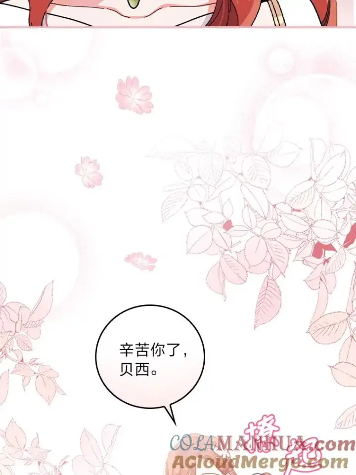 漫画《反派的姐姐今天也很心累》6.传说中的钟塔第89张图