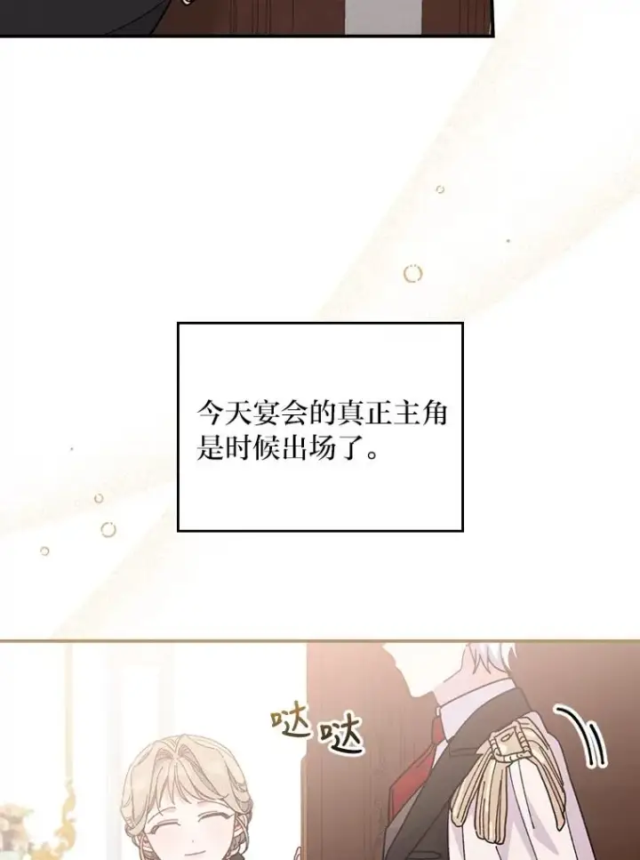 漫画《反派的姐姐今天也很心累》6.传说中的钟塔第94张图