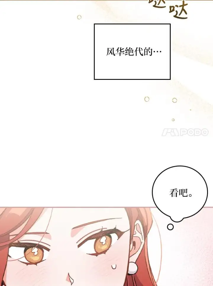 漫画《反派的姐姐今天也很心累》6.传说中的钟塔第96张图