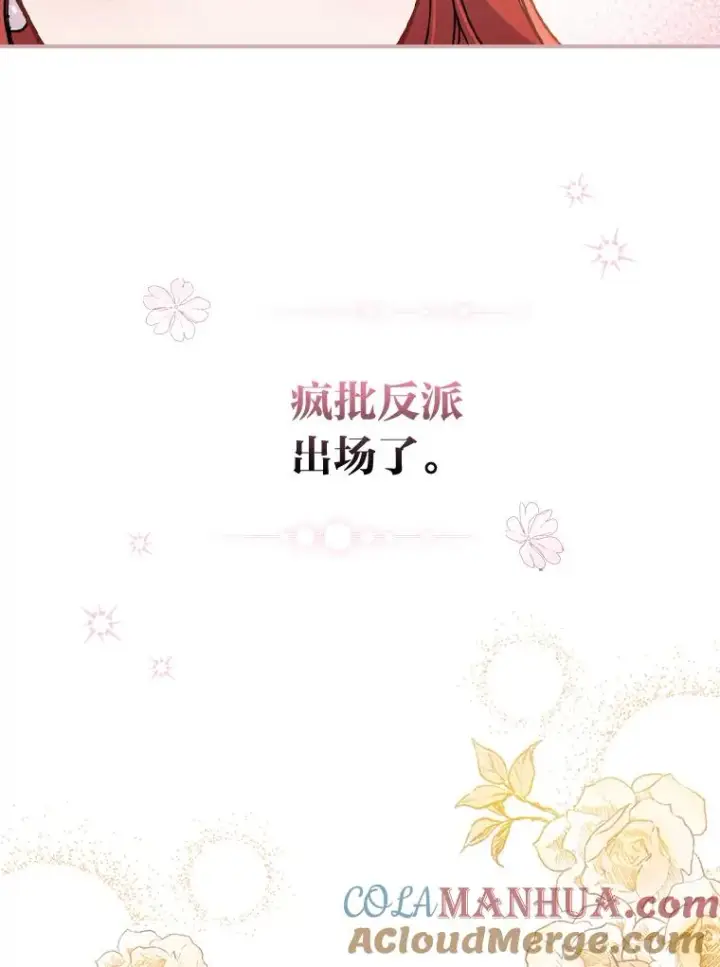 漫画《反派的姐姐今天也很心累》6.传说中的钟塔第97张图