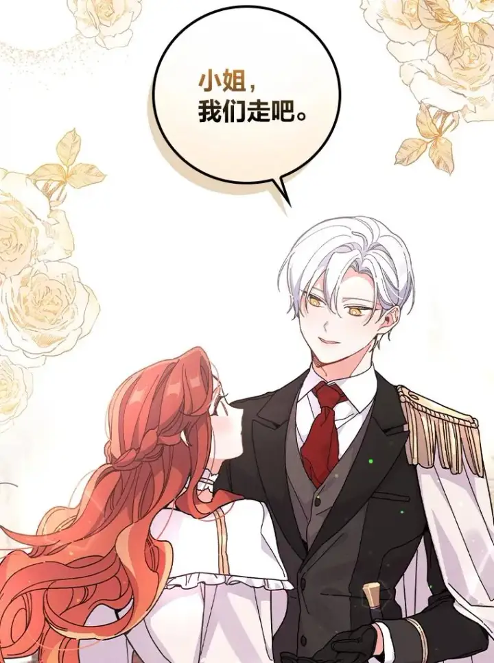 漫画《反派的姐姐今天也很心累》6.传说中的钟塔第98张图