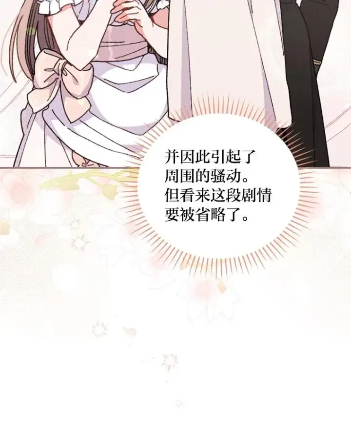 漫画《反派的姐姐今天也很心累》8.女主的守护天使第100张图