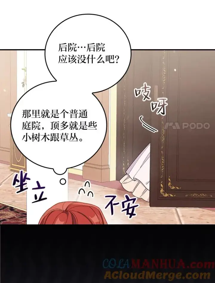 漫画《反派的姐姐今天也很心累》8.女主的守护天使第101张图