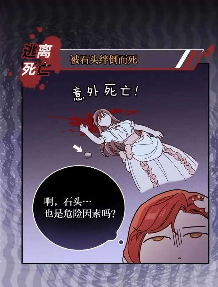 漫画《反派的姐姐今天也很心累》8.女主的守护天使第102张图