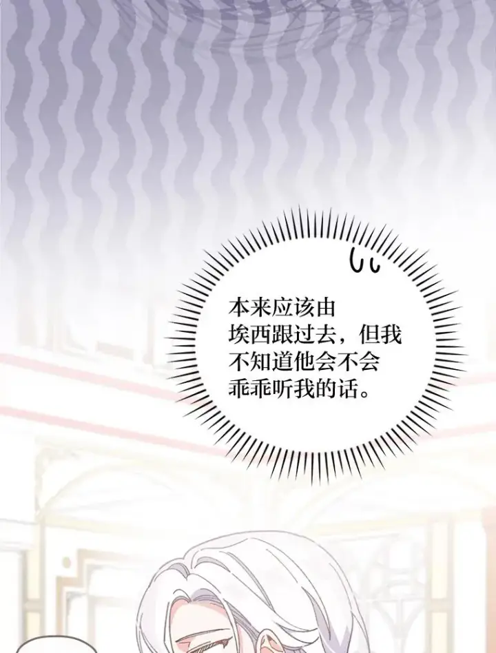 漫画《反派的姐姐今天也很心累》8.女主的守护天使第103张图
