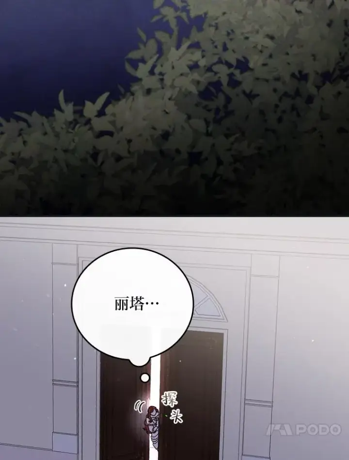 漫画《反派的姐姐今天也很心累》8.女主的守护天使第107张图