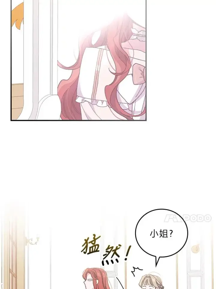 漫画《反派的姐姐今天也很心累》8.女主的守护天使第11张图