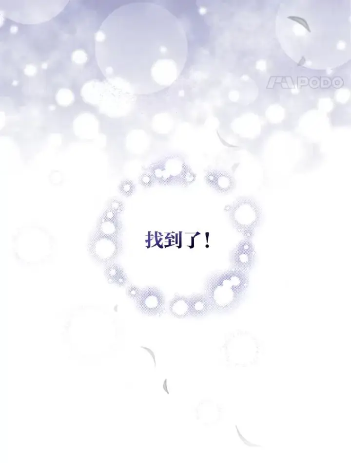 漫画《反派的姐姐今天也很心累》8.女主的守护天使第111张图