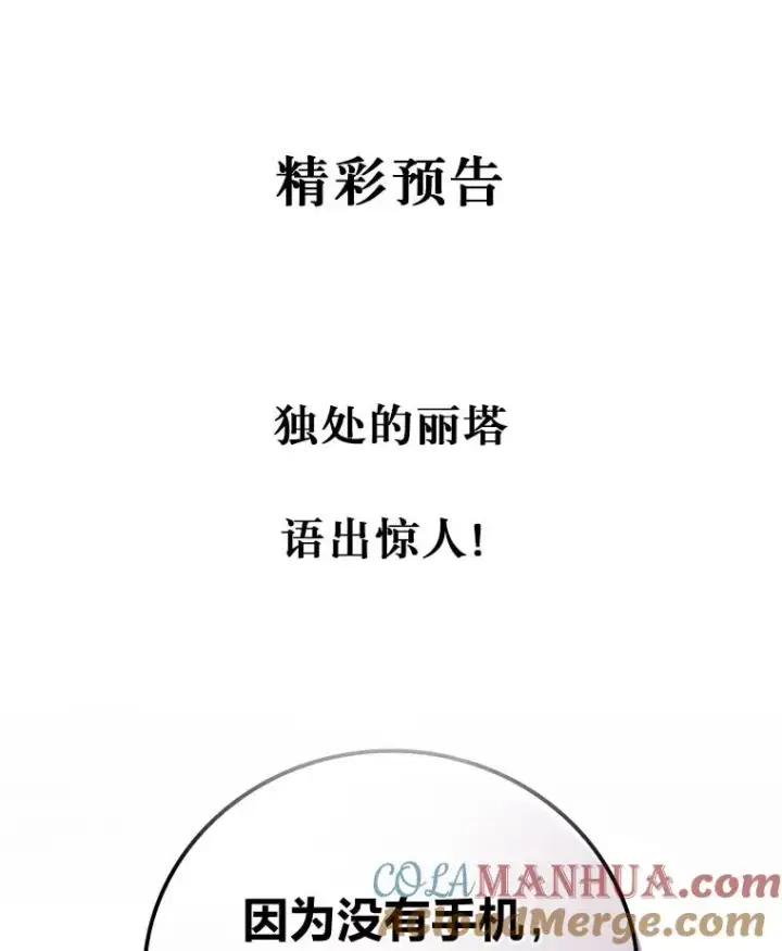 漫画《反派的姐姐今天也很心累》8.女主的守护天使第113张图