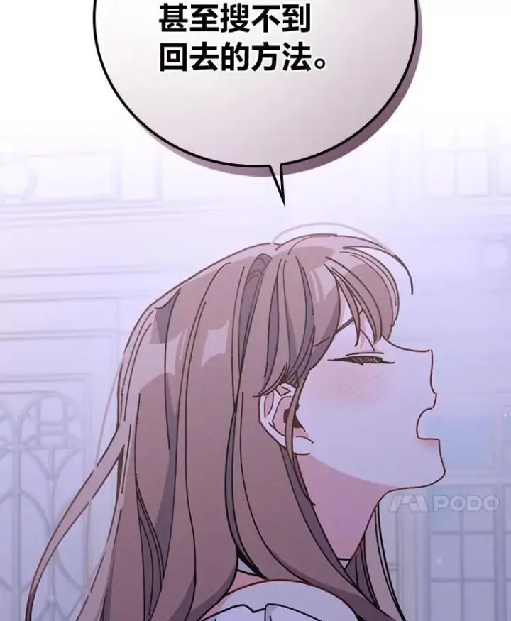漫画《反派的姐姐今天也很心累》8.女主的守护天使第114张图