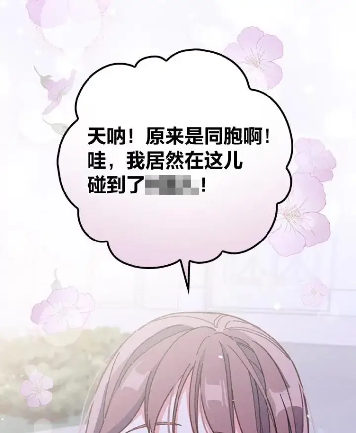 漫画《反派的姐姐今天也很心累》8.女主的守护天使第116张图