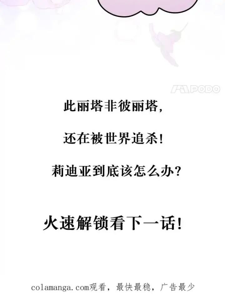 漫画《反派的姐姐今天也很心累》8.女主的守护天使第118张图