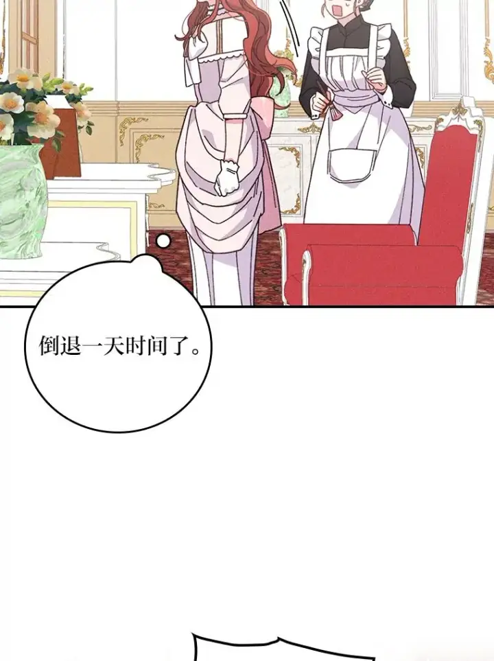 漫画《反派的姐姐今天也很心累》8.女主的守护天使第12张图