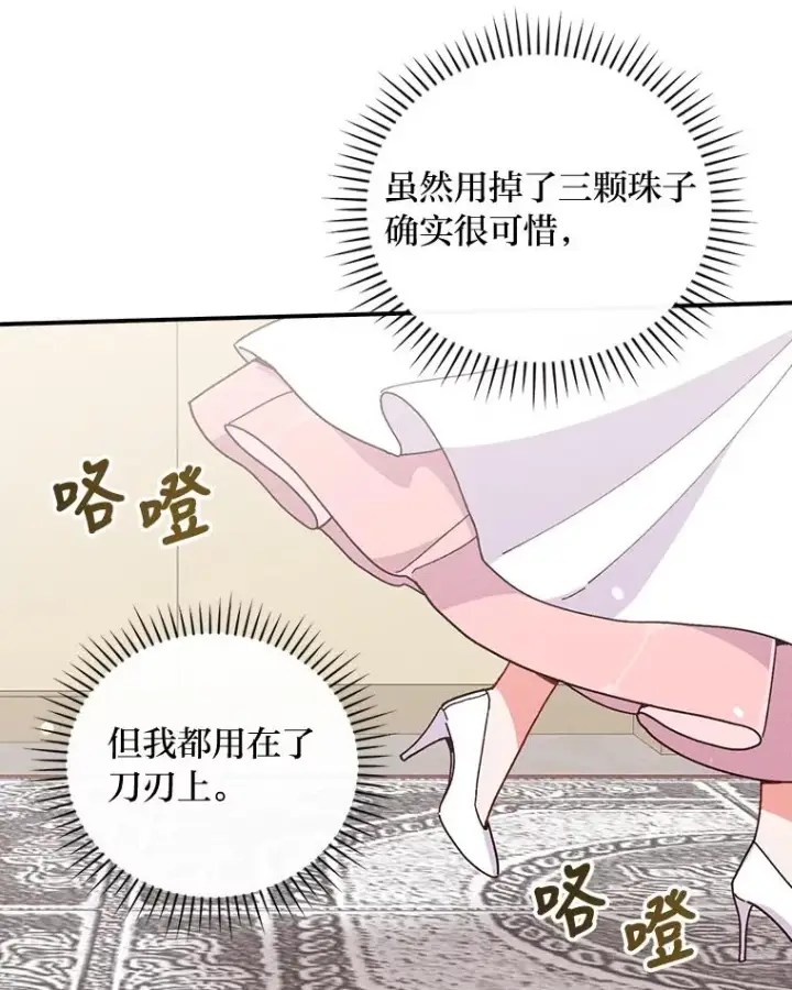 漫画《反派的姐姐今天也很心累》8.女主的守护天使第14张图